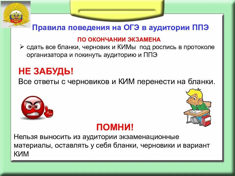 Что такое сила искусства огэ. Правила поведения на огэ. правила поведения на гиа. правила поведения на экзамене. огэ правила поведения на экзамене.