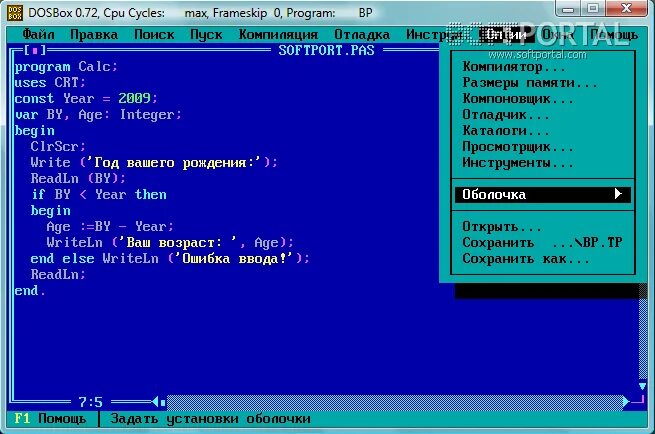 Pascal pas. Турбо Паскаль 7.0. Программа турбо Паскаль. Оболочка Pascal. Turbo Pascal язык.