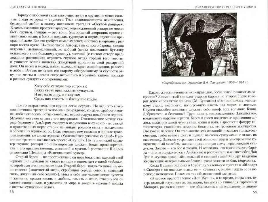 Его черное сердце читать полностью. Литература 9 класс учебник 2 часть зинин. литература 9 класс 2 часть зинин читать. учебник по литературе 9 класс 2 часть зинин. гдз по литературе 9 класс зинин 2 часть.