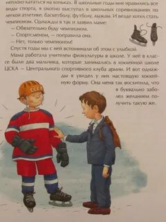 Трус не играет в хоккей детская