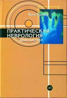 Практически х