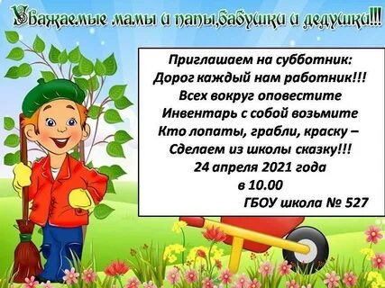 Стих про субботник в детском саду
