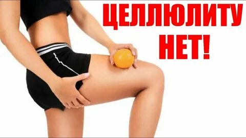 Слово целлюлит