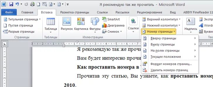 Как сделать нумерацию по центру в ворде. Нумерация страниц снизу по центру в ворде. страницы в ворде. пронумеровать страницы в ворде. как пронумеровать страницы в ворде.