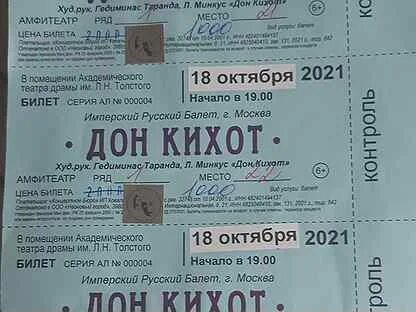 Билеты 16 ноября