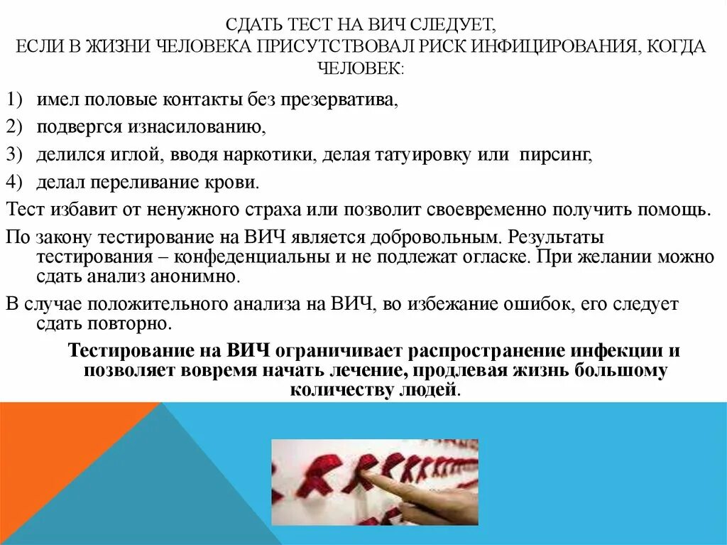 Кровь на вич сдается натощак или нет. Тестирование на ВИЧ. Результаты теста на ВИЧ. Тестирование на ВИЧ инфекцию. Тестирование на ВИЧ инфекцию проводится.