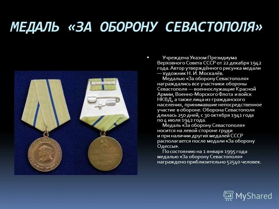 Награждался медалью