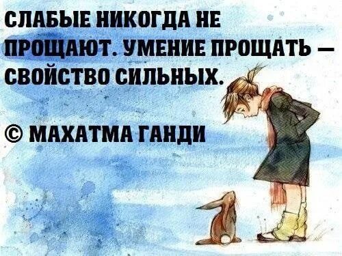 Прости я не хотел тебя обидеть. Умение прощать качество сильных. Умение прощать обиды. Умение просить прощение и прощать. Уметь просить прощения.