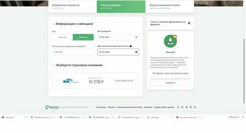 Домклик передать полис в банк