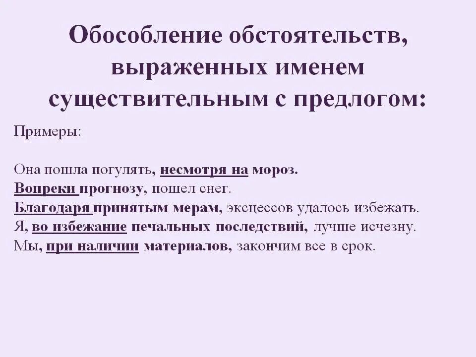Обособление обстоятельств выраженных. Обособление обстоятельств выраженных