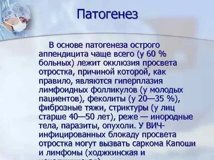 Понос при аппендиците