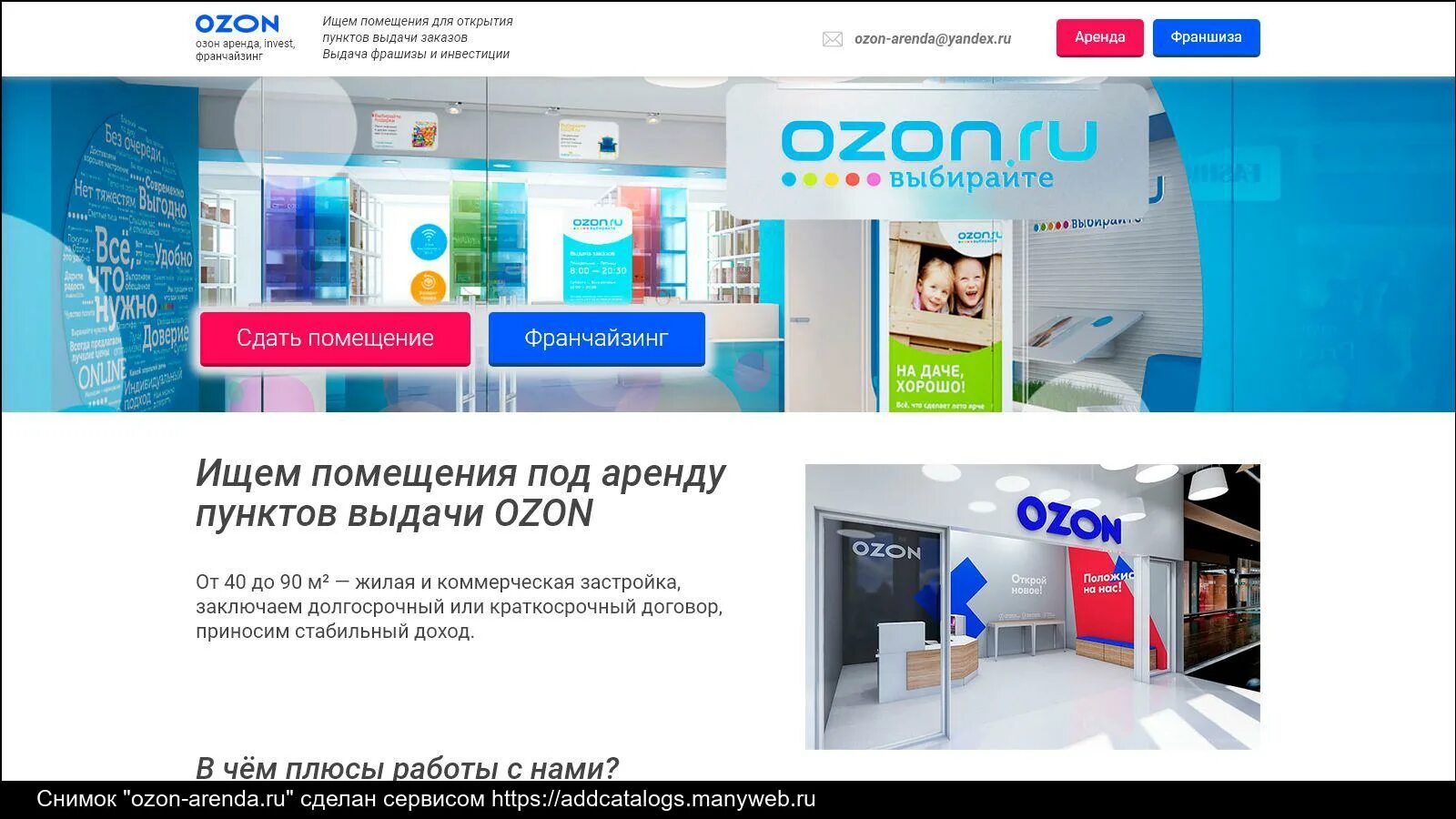 Сайт магазина озон