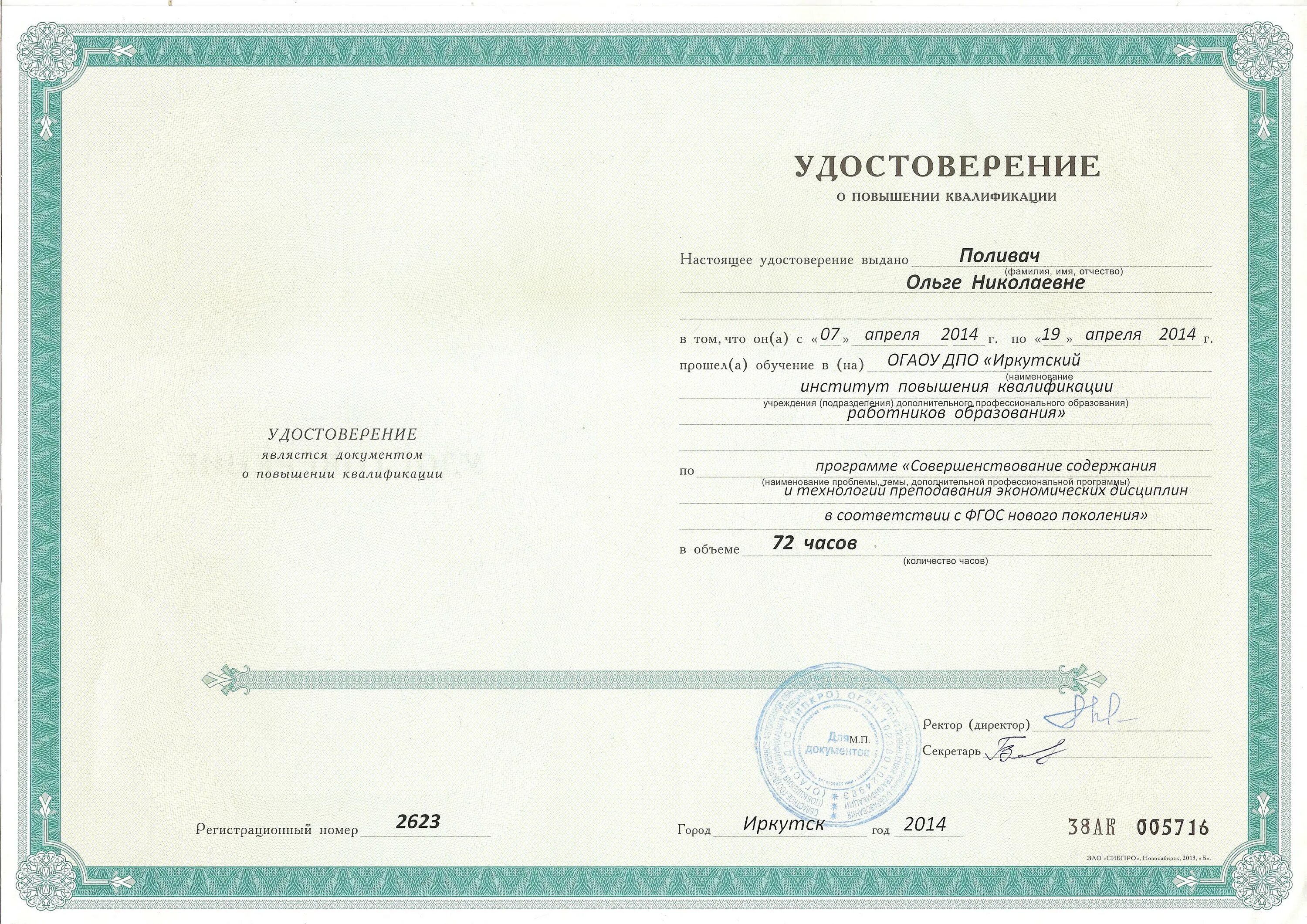 Программа курсов повышения квалификации учителей. Сертификат о повышении квалификации педагога. удостоверение о повышении квалификации педагога. свидетельство курсы повышения квалификации. повышение квалификации информатика.
