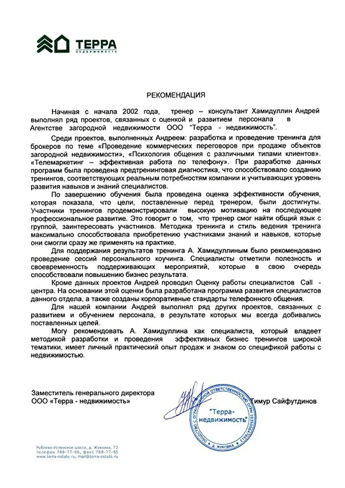 терра школа бизнеса. терра отзывы сотрудников. телеканал терра логотип. яндекс терра. терра отзывы сотрудников.