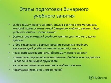 Конспект бинарного урока