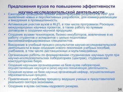 Эффективность научных исследований