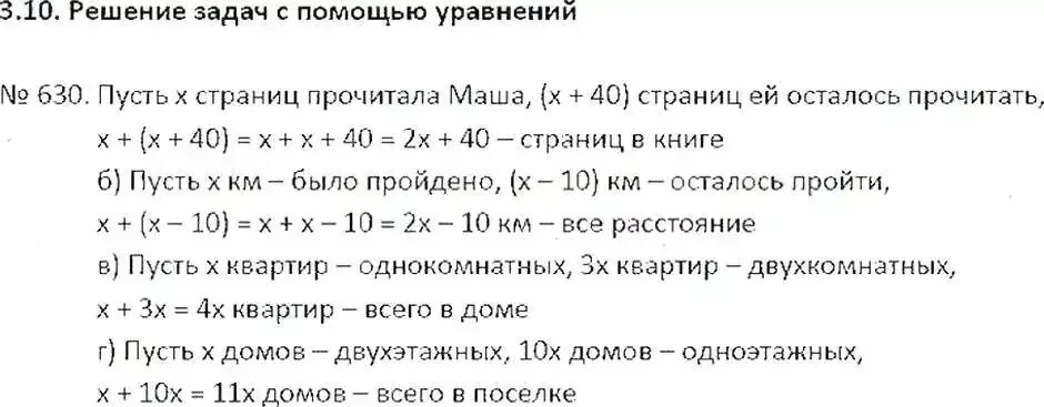 Маша прочитала несколько страниц. Математика 6 класс страница 124 номер 630.
