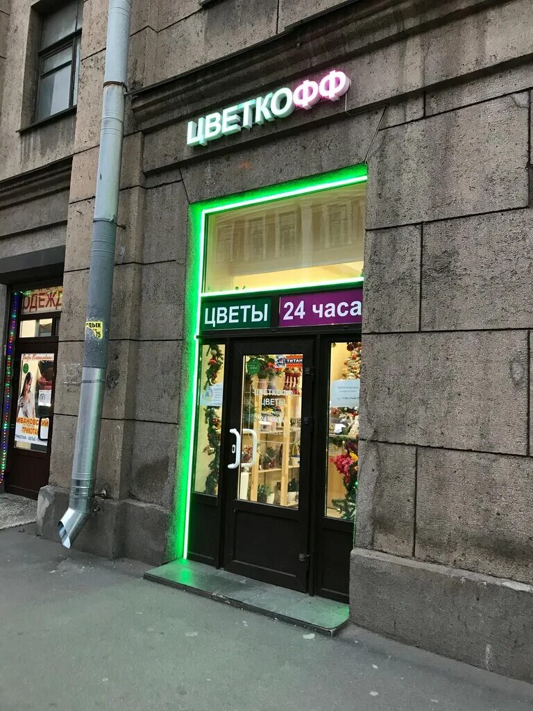 Цветочный магазин энгельса санкт-петербург. Спб проспект просвещение 15. Цветочный магазин оранж спб. Артфлора спб. Цветыоптрозница спб.