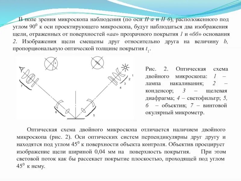Количество в поле зрения микроскопа. Диаметр поля зрения микроскопа. Клетки покровной ткани листа герани. Микропрепараты крови человека под микроскопом. Площадь поля зрения микроскопа.