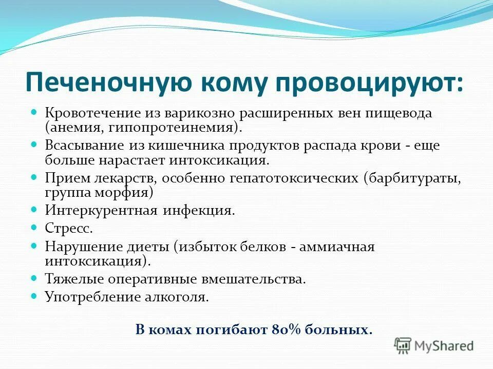 основные клинические проявления печеночной комы. печеночная кома диета.