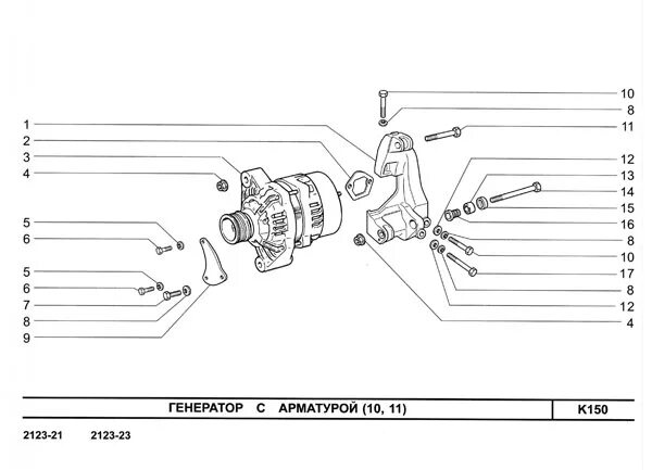 Каталог 2123. Крепление генератора Нива 2123. Крепление генератора ВАЗ 2123. Кронштейн крепления генератора Нива Шевроле. Генератор ВАЗ 2123 Нива Chevrolet.