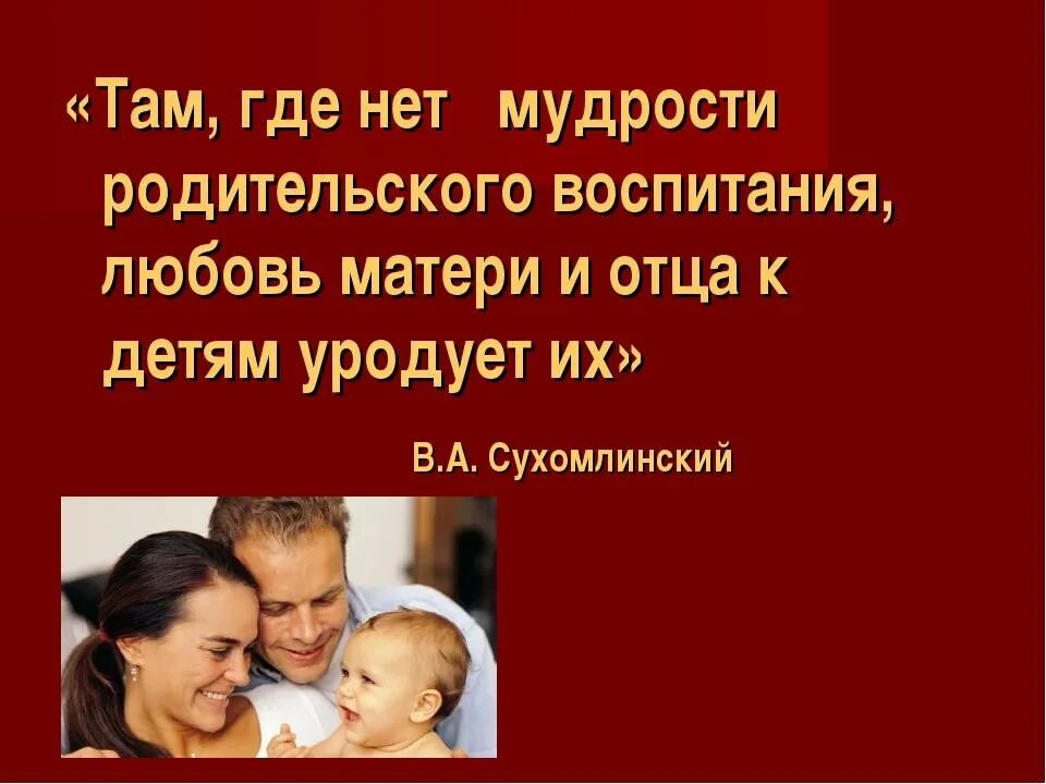 Сколько живут отношения. Мудрость о воспитании детей. Высказывание о воспитании детей в семье. Афоризмы о воспитании детей. Цитаты для родителей о воспитании детей.