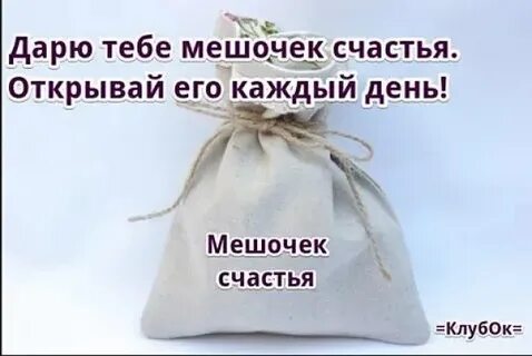 Как пишется слово мешочек