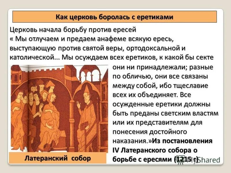 еретики на руси. семья еретиков. семья еретиков. семья еретиков. ян гус сожжение 1415.