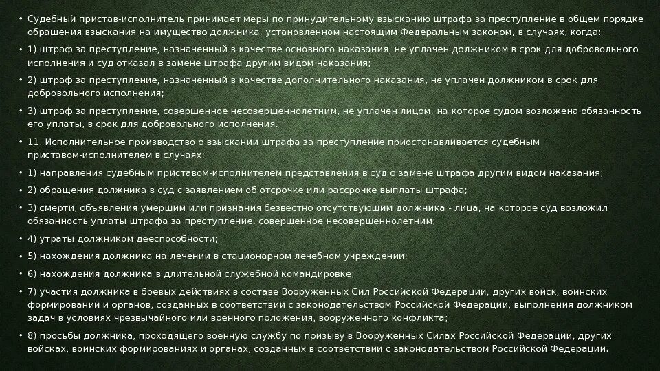 Отказ судебного пристава исполнителя. Штрафы в исполнительном производстве. Представление о замене наказания. Уголовные штрафы в исполнительном производстве. Представление о замене штрафа другим видом наказания.