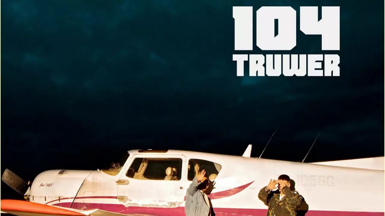 Скриптонит maqlao я знаю какая. Maqlao я знаю какая ты. Скриптонит и лучи. Truwer 104 обложка. 50 cent скриптонит.