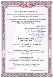 В проекте получившем положительное заключение