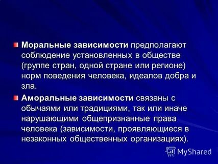Определение и понятие зависимости