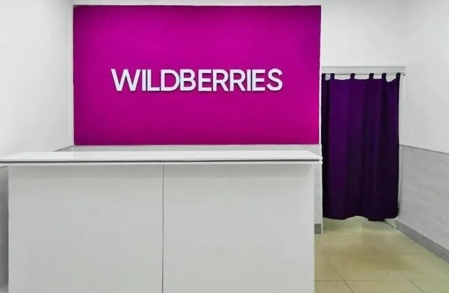 Wildberries пункт выдачи. Пункт выдачи заказов. ПВЗ Wildberries. Пункт выдачи заказов вайлдберриз.
