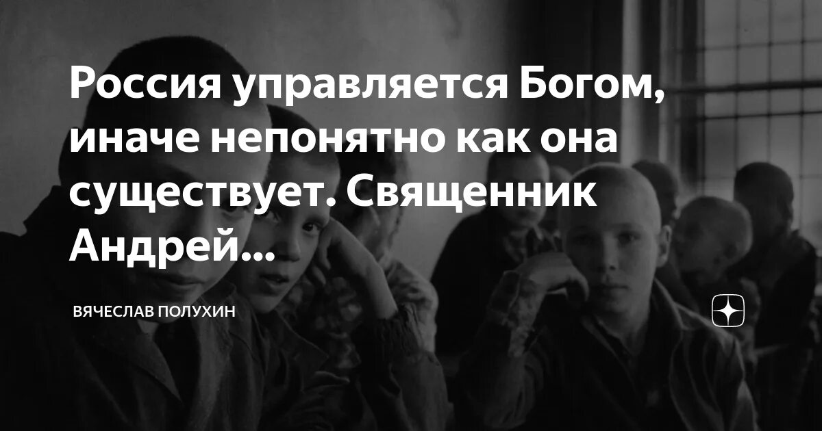 Бог иначе. Бог иначе. Миних россия управляется самим господом богом. Миних россия управляется богом. Бог иначе.