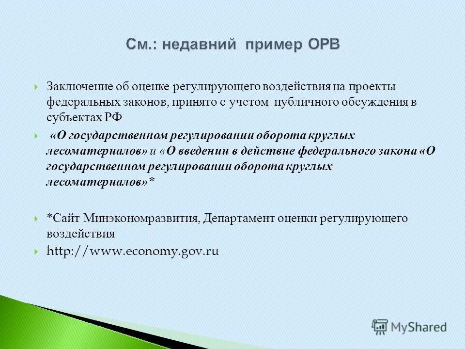 заключение об оценке регулирующего воздействия