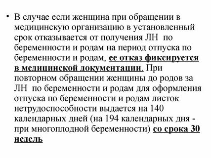 Срок по беременности и родам
