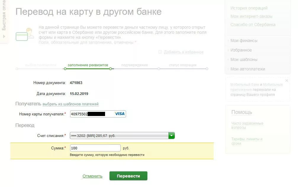 Карта перевода на другого. Возврат денег на карту. Возврат денег на другую карту. Реквизиты для возврата денежных средств на карту Сбербанка. Перевод на карту москва