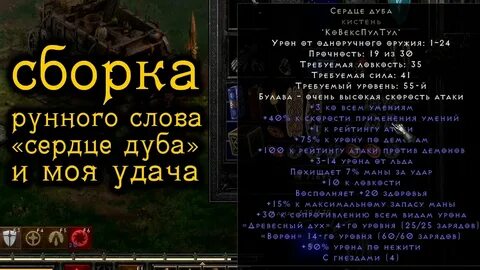 Diablo 2 resurrected рунные слова