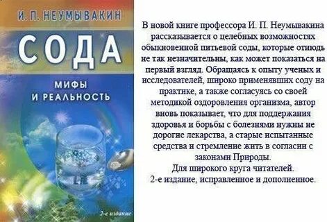 Вода неумывакина