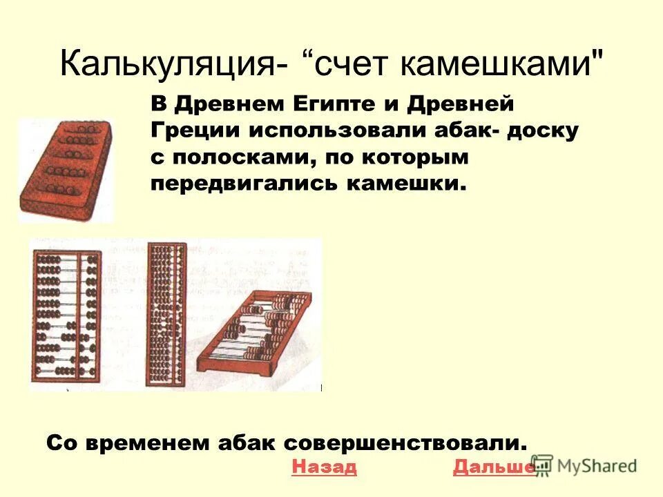 Счет в древности. Камешки для счета в древности. Математика в древности камешки. Камушки для счета. Счет по камешкам в древности.