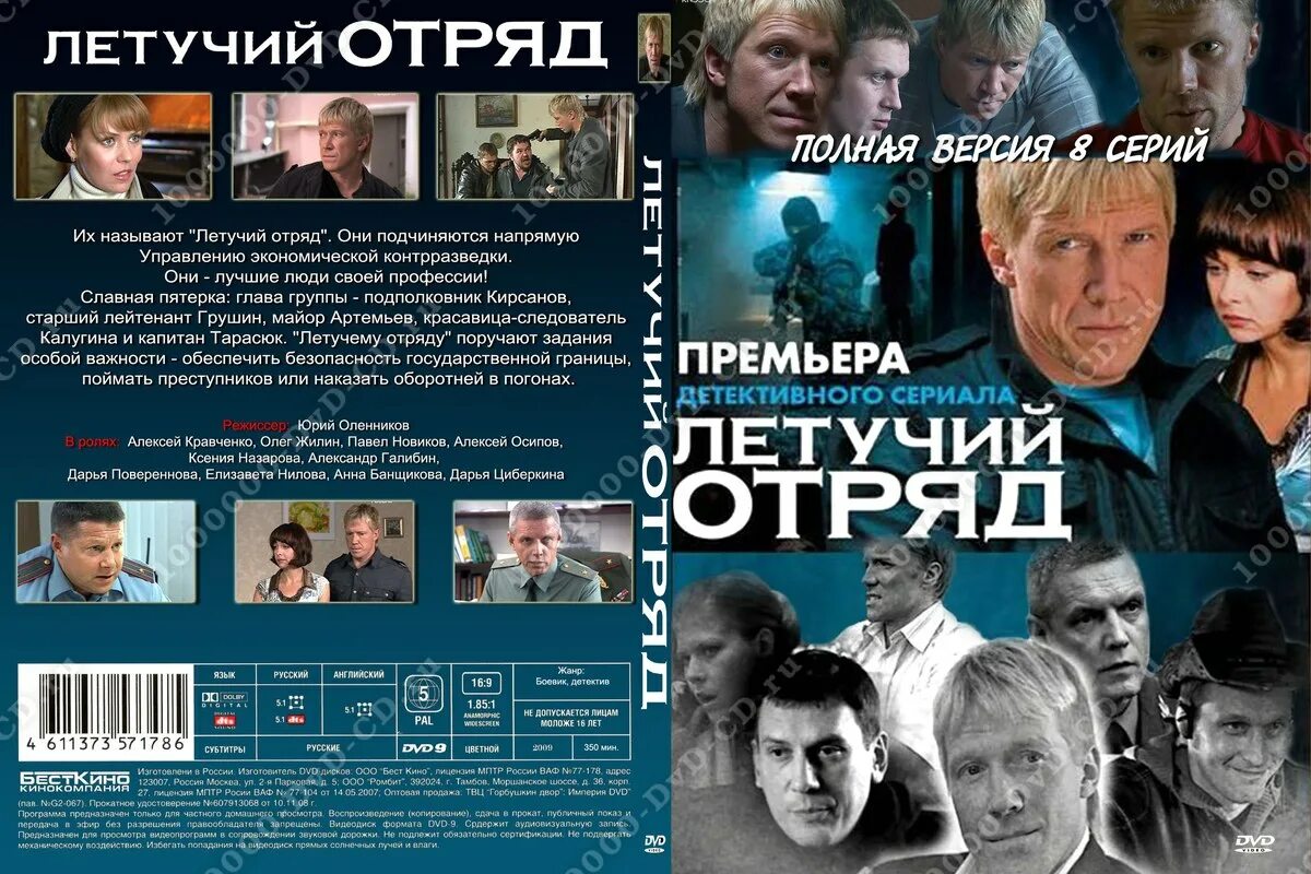 Летучий отряд. Летучий отряд фильм. летучий отряд сериал 2009. российский фильм летучий отряд. актеры фильма летучий отряд.