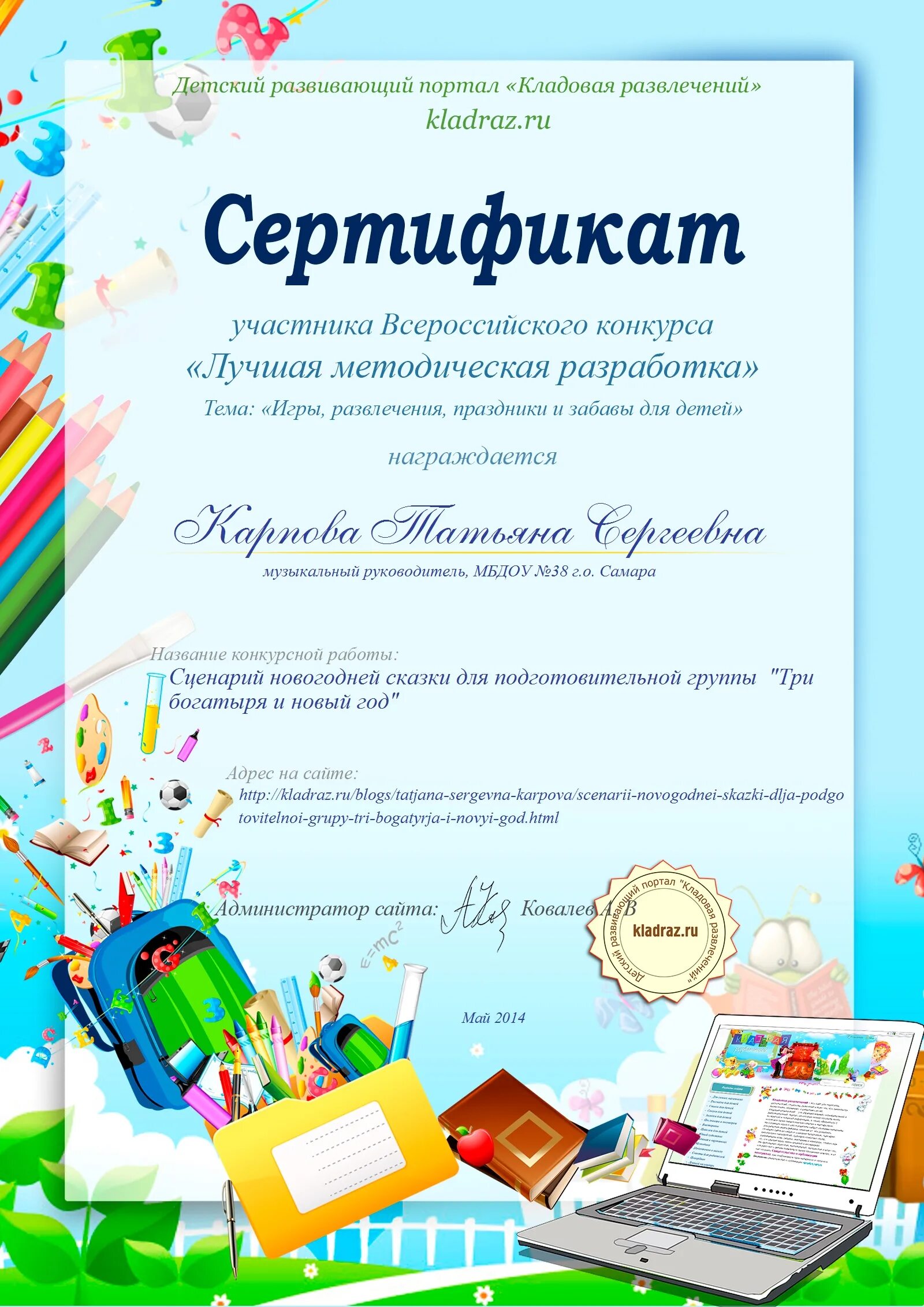 сертификат участника конкурса для детей. сертификат в садик. сертификат участника детский сад. сертификат детский сад. сертификат детский шаблон.