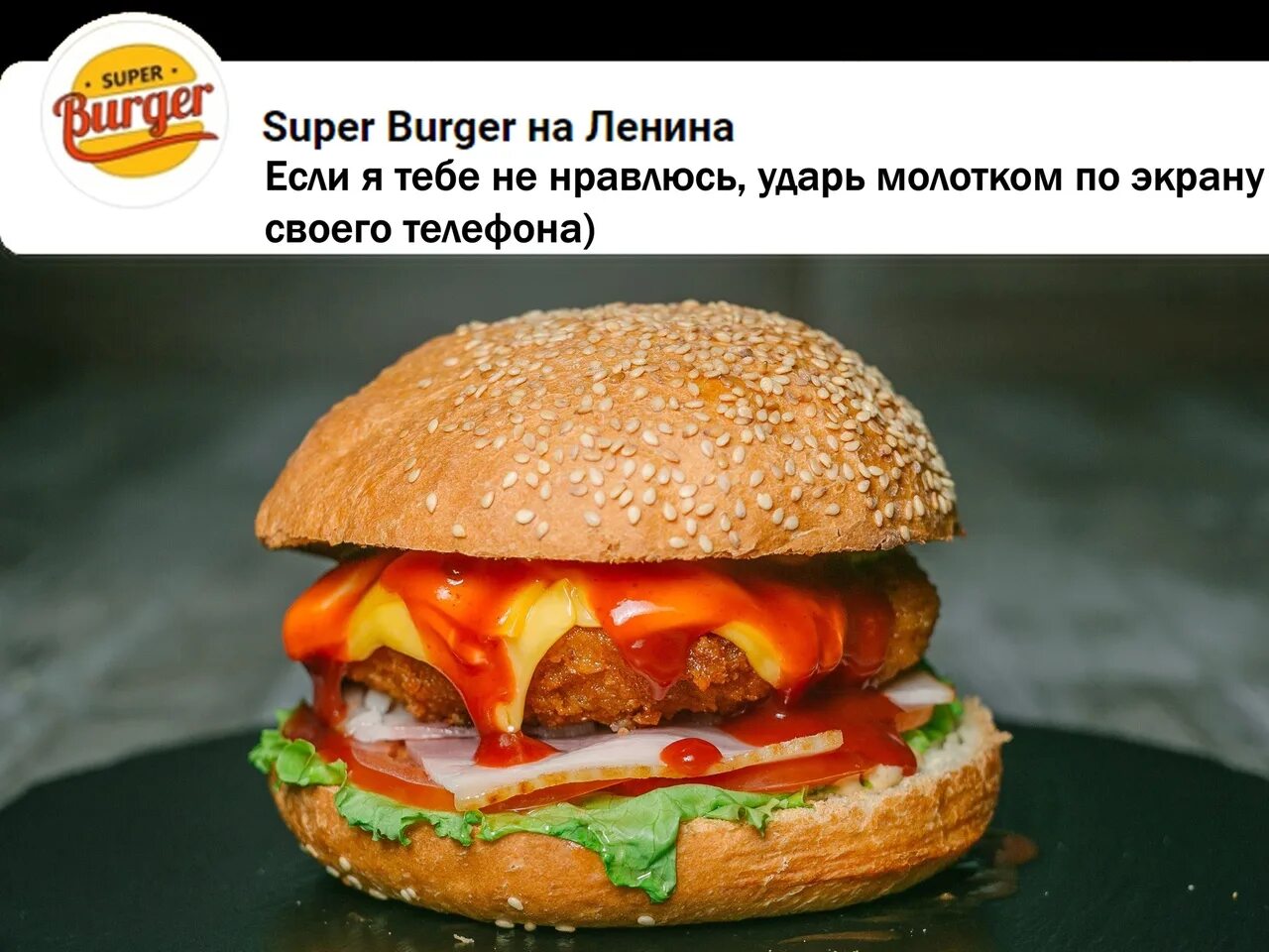 Супербургер