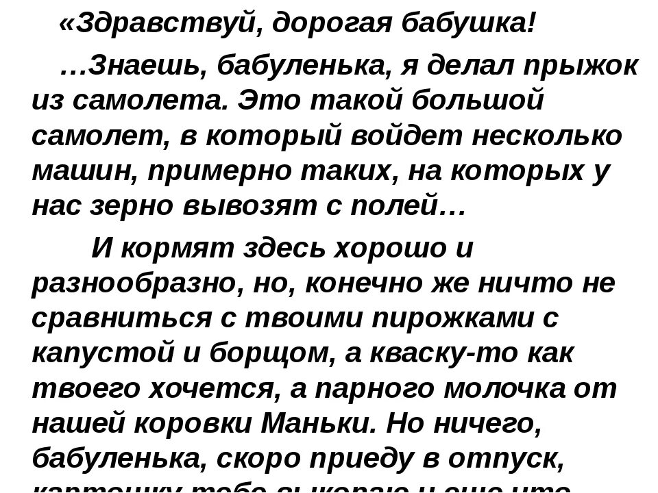 Здравствуй дорогая бабушка пишу тебе чтобы рассказать. Письмо. Письмо в прошлое дедушке. Здравствуй дорогая бабушка пишу тебе чтобы рассказать. Стих любимой бабушке.