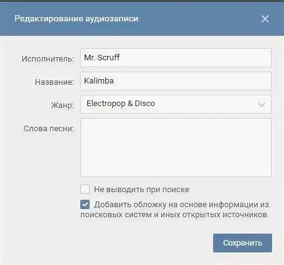 Как поменять название музыки в вк. Изменить название песни. Какоедактировать аудиозапись в вк. Как изменить имя музыки в вк. Как поменять название музыки в вк.