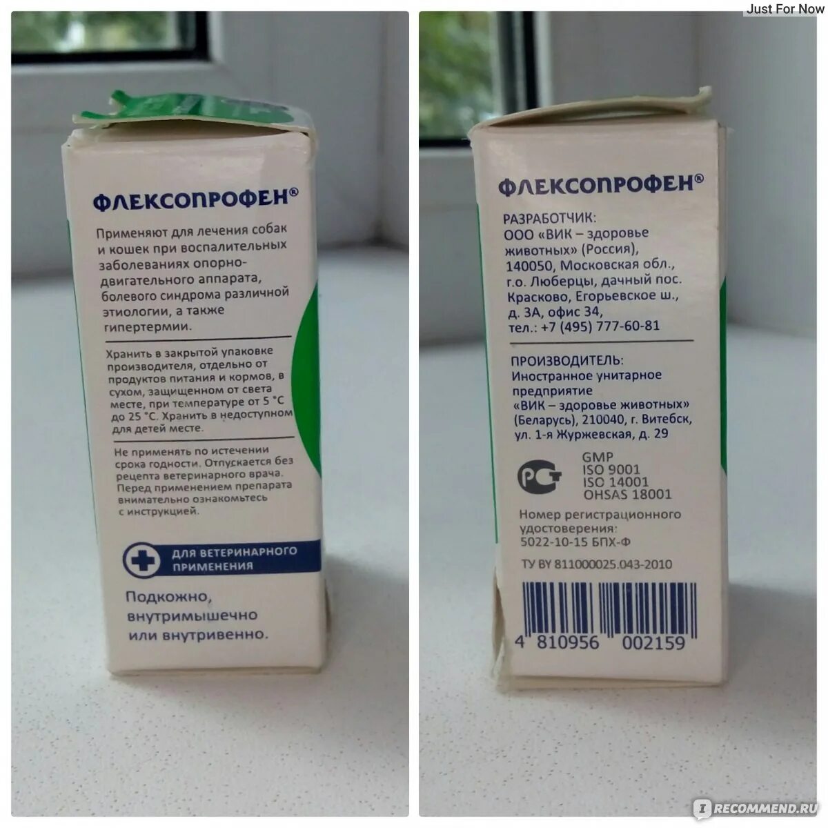 Флексопрофен 2. Флексопрофен препарат ветеринарный. Флексопрофен 2.5 для кошек. Флексопрофен 5.