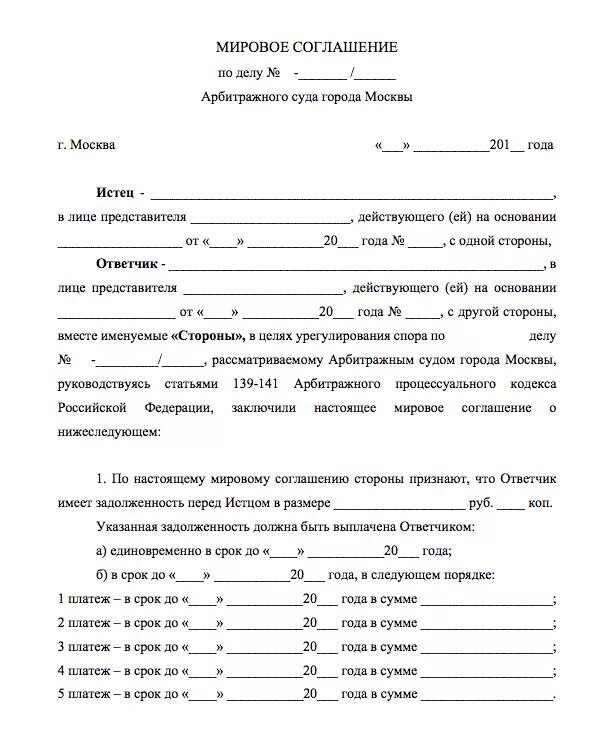 Мировое соглашение образец в гражданском. Мировое соглашение арбитражный суд образец. Мировое соглашение образец заполнения. Мировое соглашение в гражданском процессе образец 2020. Образец заключения мирового соглашения по гражданскому делу.