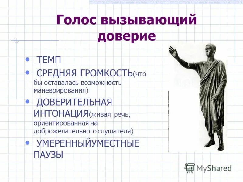 Доверительная Интонация. Доверчивая или доверительная Интонация. Вызывающий доверие. Живая речь. Голос доверия