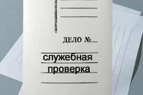 Проверка дел фирмы