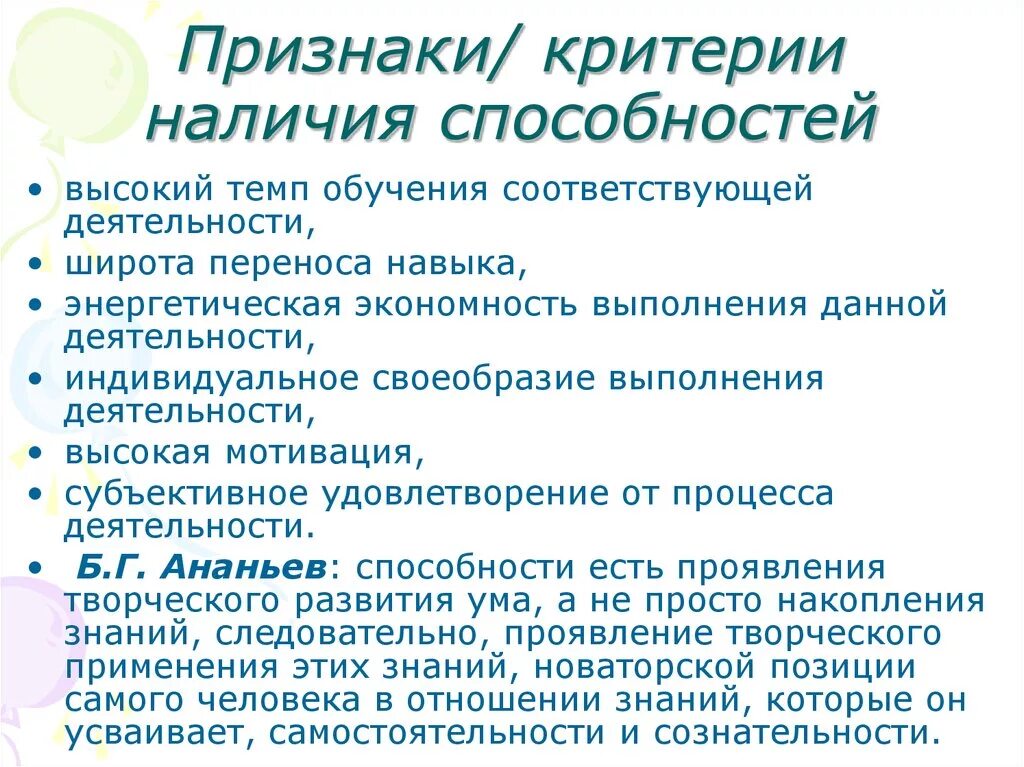 Критерии наличия способностей. Каков критерий наличия способностей. Способности признаки. Каков критерий наличия спосо. Можно выделить способности